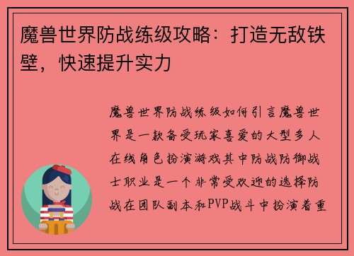 魔兽世界防战练级攻略：打造无敌铁壁，快速提升实力