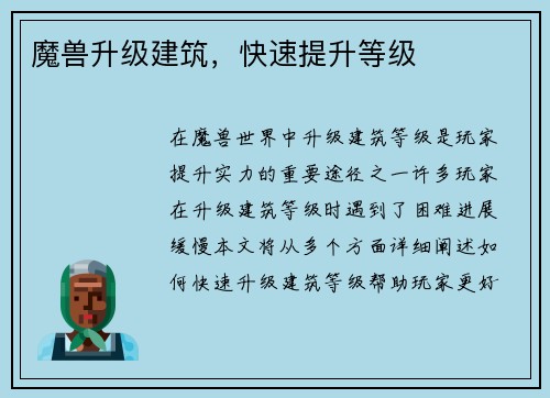 魔兽升级建筑，快速提升等级
