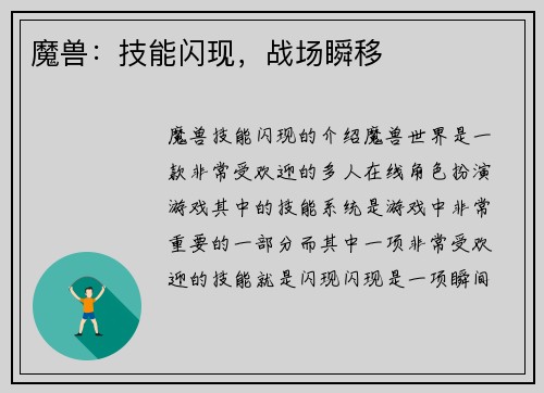 魔兽：技能闪现，战场瞬移