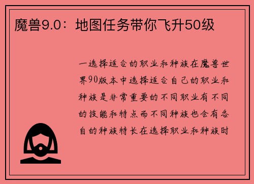 魔兽9.0：地图任务带你飞升50级